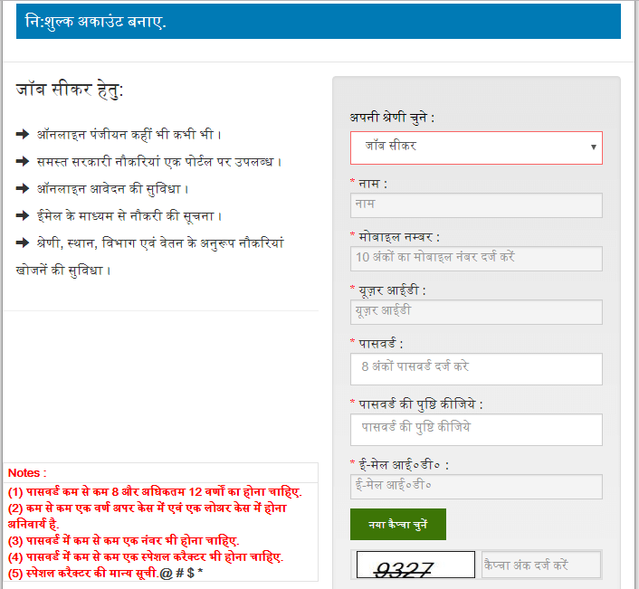 UP Berojgari Bhatta Online Form