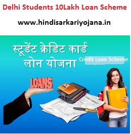 Delhi Credit Loan Scheme