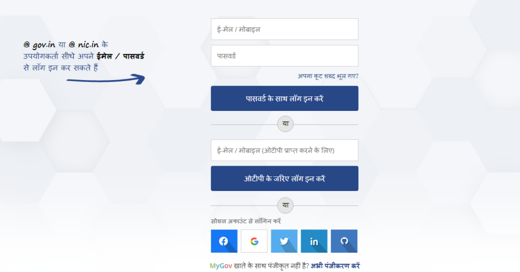 HP MyGov Portal login 2