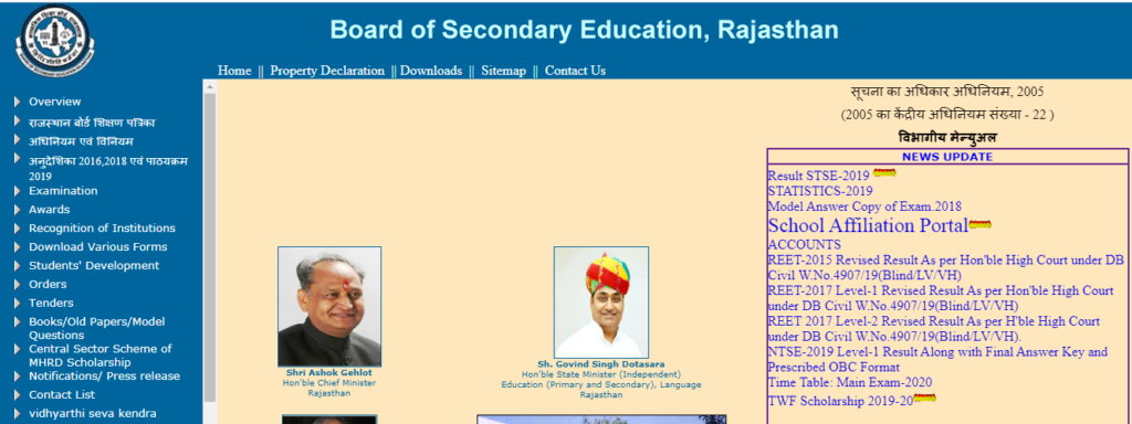 Rajasthan Board 10th Result 2020