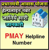 Pradhan Mantri Awas Yojana Helpline Number