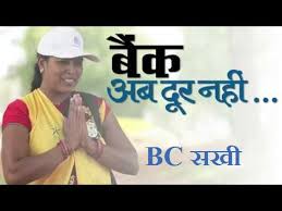 BC Sakhi Yojana Registration