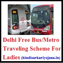 Delhi Free Bus And Metro Travel Scheme 2019-2020 For Ladies Pink Ticket.