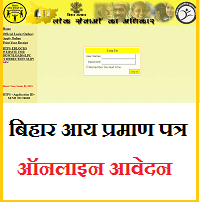 Bihar Aye Parman Patra Online Form