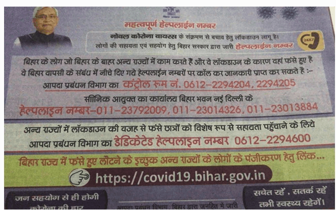 Bihar Pravasi Yatra Online panjikaran Form