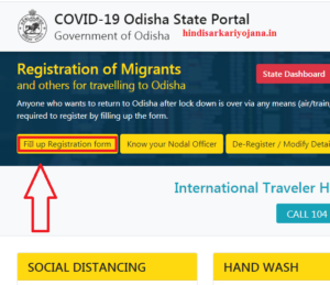 Odisha Migrate Workers Return Application Form