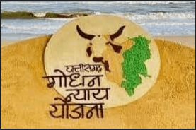 Chhattisgarh Godhan Nyay 2021