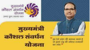 MP Mukhyamantri Kaushal Samvardhan Yojana 2022