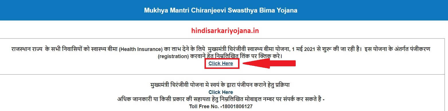 Mukhya Mantri Chiranjeevi Swasthya Bima Yojana Online Registration