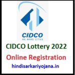 cidco lottery 2022 onine registration navi mumbai सिडको लॉटरी