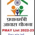 PMAY List 2022-23 iay.nic.in new list 2022-23