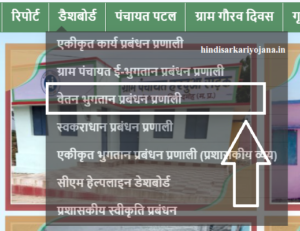 MP Panchayat Darpan