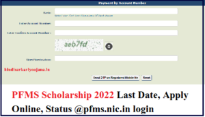 PFMS Scholarship Payment Status Online