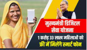 मुख्यमंत्री डिजिटल सेवा योजना