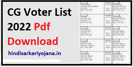 CG Voter List 2022 Pdf Download