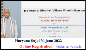 Haryana Sujal Yojana Scheme Registration