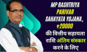 rashtriya parivar sahayata yojana 2022