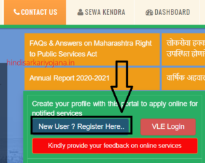 महा ई सेवा केंद्र Registration