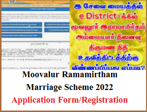 Moovalur Ramamirtham Marriage Scheme 2022