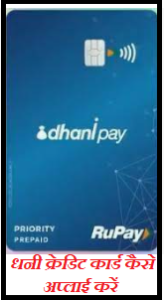 dhani credit card apply
