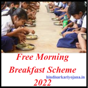 Free Morning Breakfast Scheme 2022