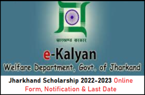 Jharkhand Scholarship 2022-2023