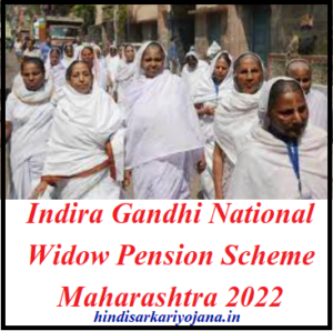 Indira Gandhi National Widow Pension Scheme Maharashtra 