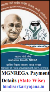 MGNREGA Payment Details Check