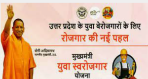 Mukhyamantri Swarojgar Yojana up