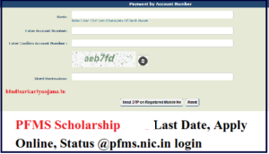 PFMS-Scholarship-Payment-Status-Online