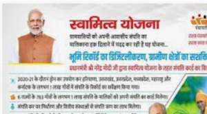 PM Swamitva Yojana