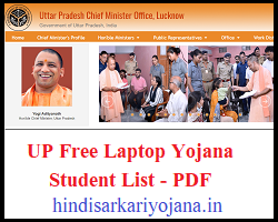 UP Free Laptop Yojana Student List