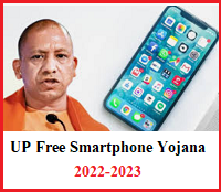 UP Free Smartphone Yojana 2022-2023