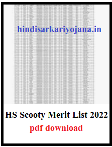hs scooty merit list 2022 pdf download