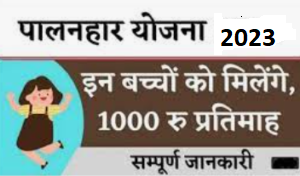 rajasthan-palanhar-yojana-300x176