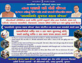atmanirbhar gujarat sahay yojana