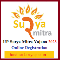 UP Surya Mitra Yojana 2023 