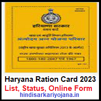 Haryana Ration Card 2023  