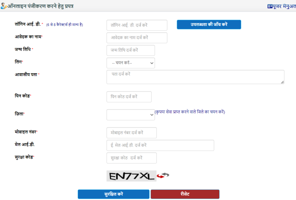 Parivar Register Nakal PDF Form Download