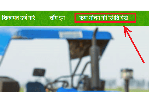 UP Kisan Karj Mafi Yojana 2023 List