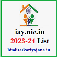 iay.nic.in 2023-24 new list