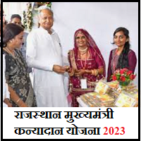 Rajasthan Kanyadan Yojana 2023