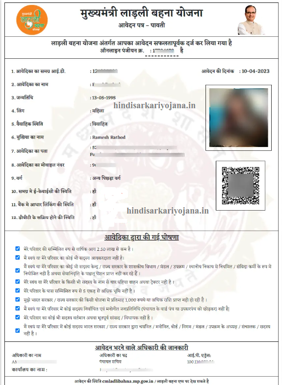 Ladli Behna Yojana Status Check 2023 Madhya Pradesh 