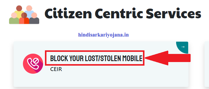 Sanchar Saathi Mobile Block Kaise Kare