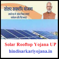 Solar Rooftop Yojana UP Form 