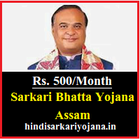 Sarkari Bhatta Yojana Assam