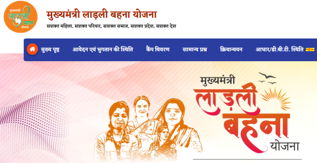 CM Ladli Behna Yojana Form 2023 Pdf Download