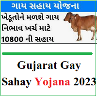 Gujarat Gay Sahay Yojana 2023