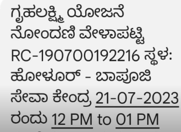 How to Send SMS For Gruhalakshmi Scheme 2023