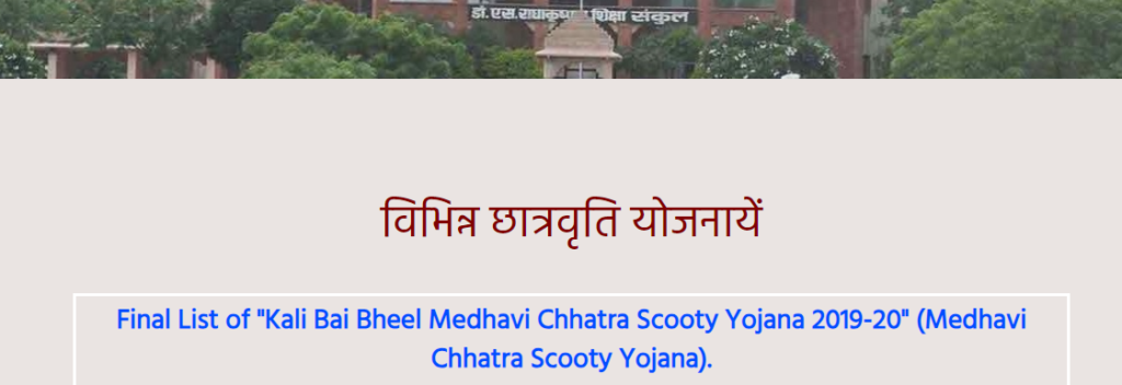 काली बाई स्कूटी योजना 2023 लिस्ट